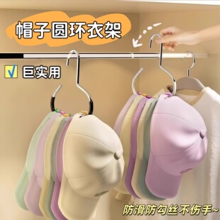 帽子挂钩家用鸭舌棒球帽子圆环衣架宿舍柜内挂帽吊带包包收纳神器