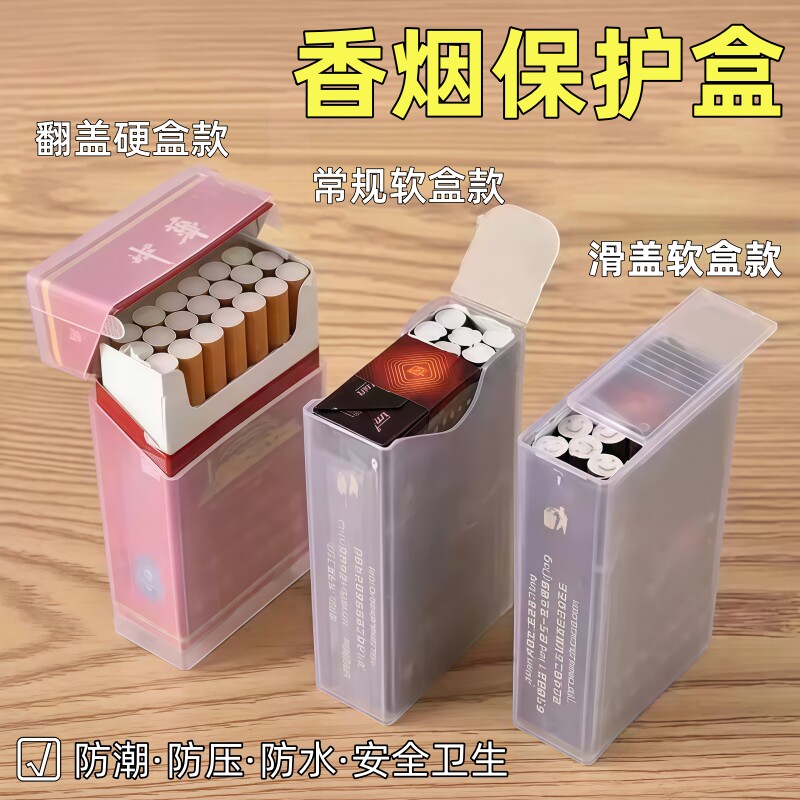 轻薄透明抗压防水20支烟盒