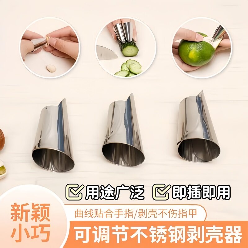 不锈钢防切器厨房多功能摘菜剥姜皮大蒜工具护甲开壳器护手护指器
