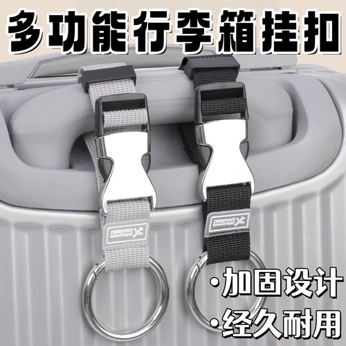 行李箱外置挂扣背包卡扣挂钩户外登山包挂绳旅行箱挂带绑带固定带