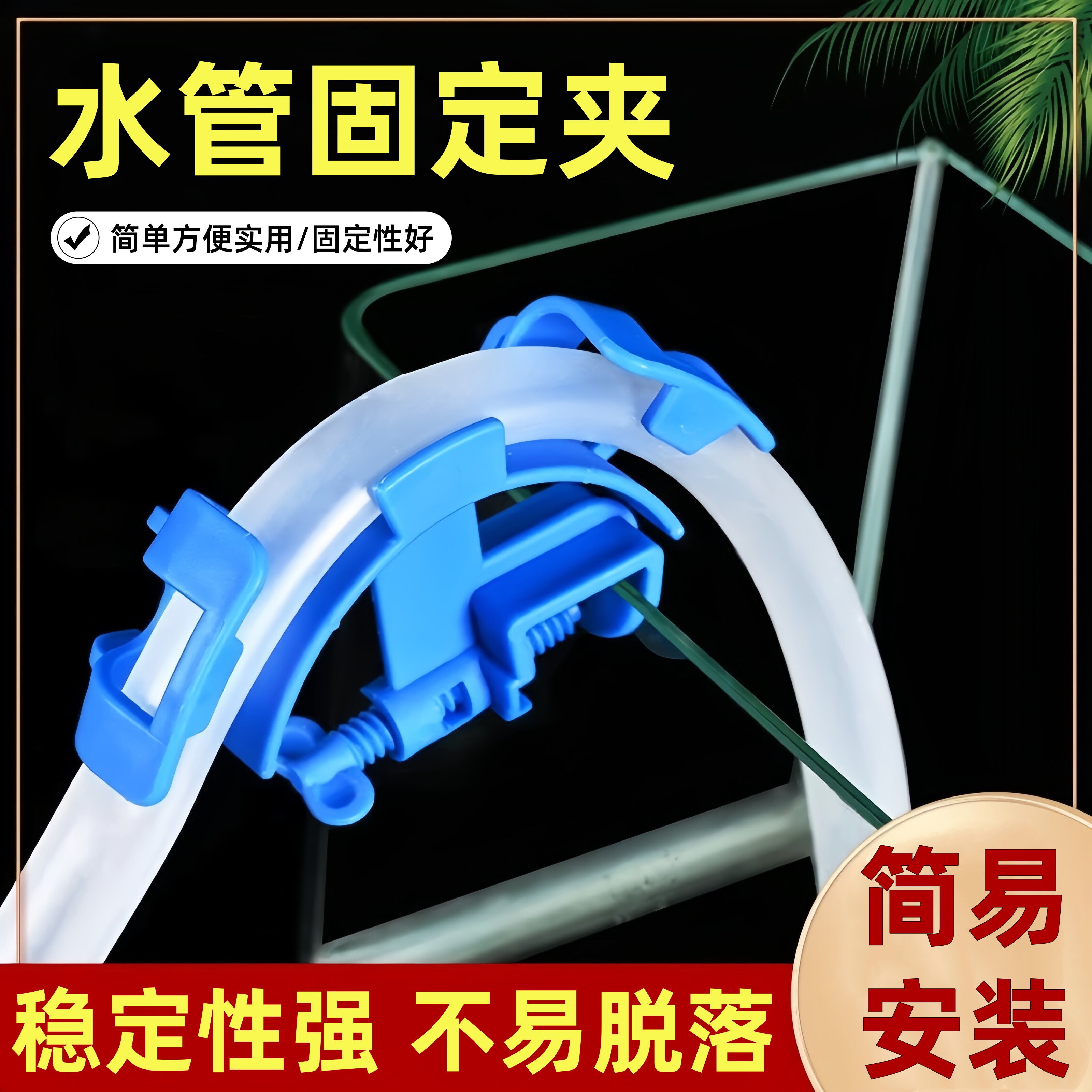 鱼缸换水管水管固定夹草龟缸