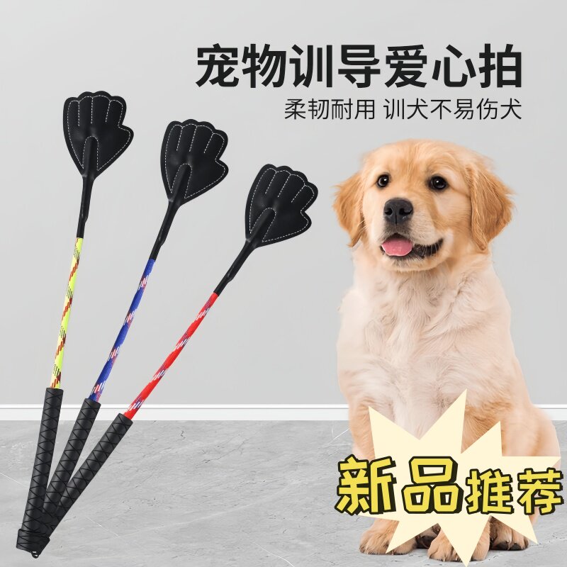 狗狗打狗棒宠物爱心拍训狗神器鞭训练教育训犬棍不伤狗引导拍工具