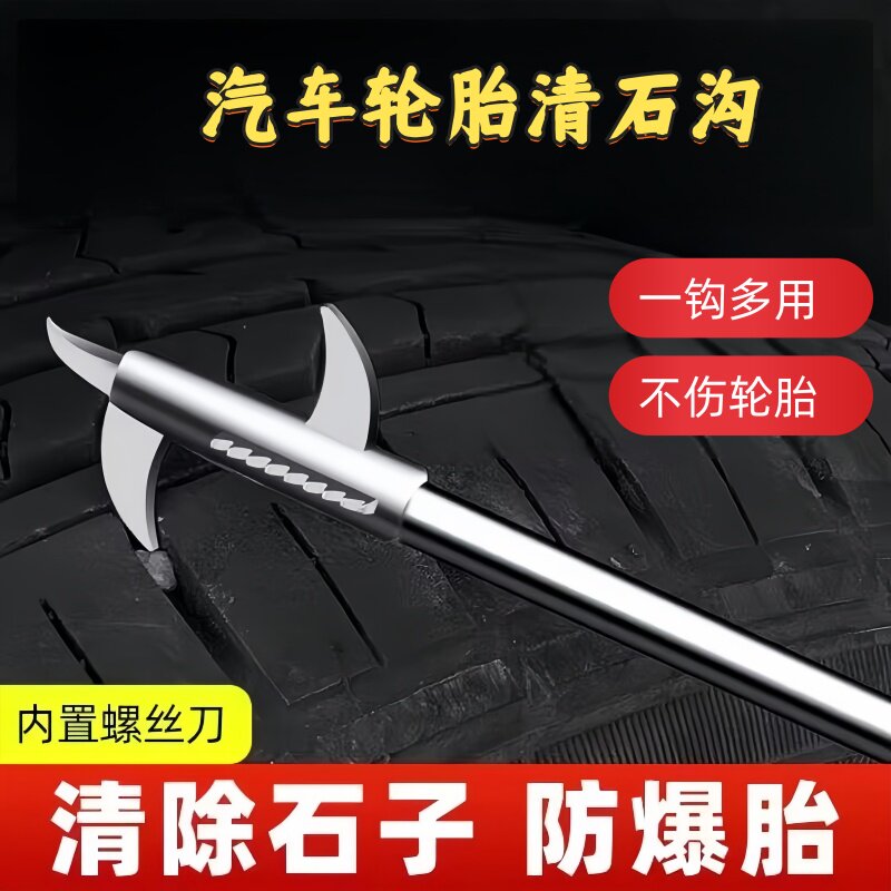 不锈钢汽车轮胎清石钩清理钩轮胎石子钩车防爆刮石钩用钩石刀货车