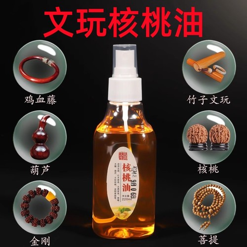文玩核桃油金刚菩提珠子橄榄专用盘玩保养上色油玉化手串包浆葫芦