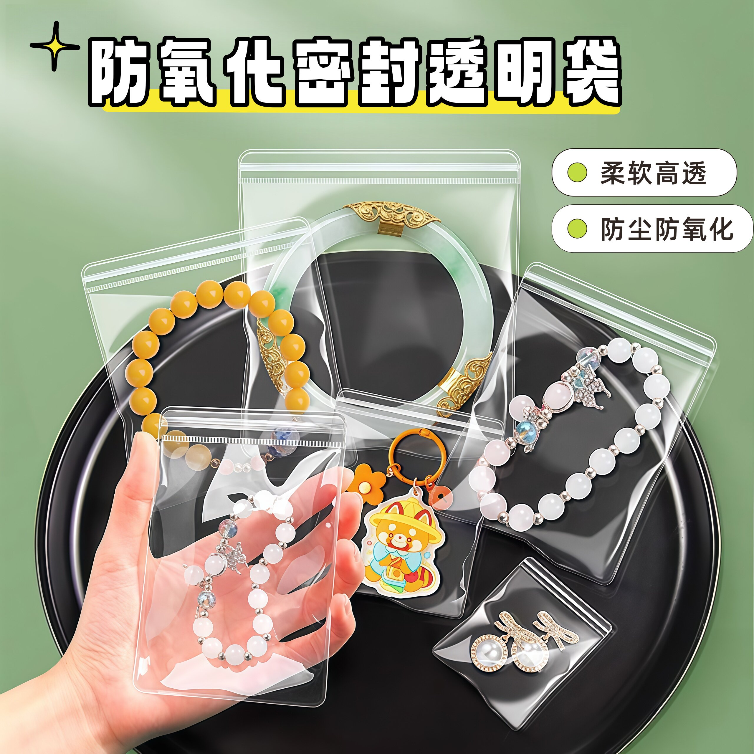 防氧化首饰袋PVC自封袋加厚