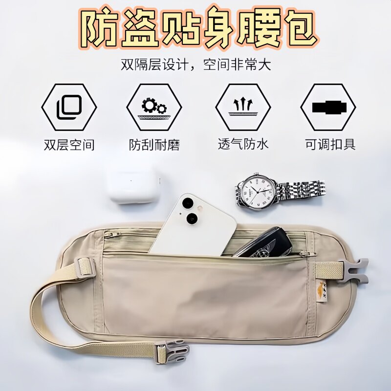 防盗腰包贴身隐形防偷运动护照包出行旅游便携男女钱包证件包百搭