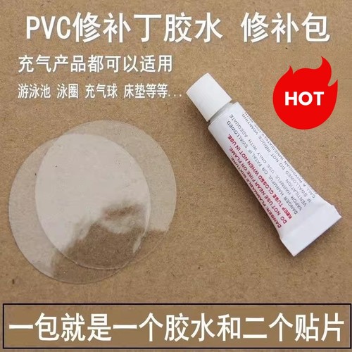 PVC修补包 水上用品充气玩具模特沙发水池游泳圈修补片强力型胶水