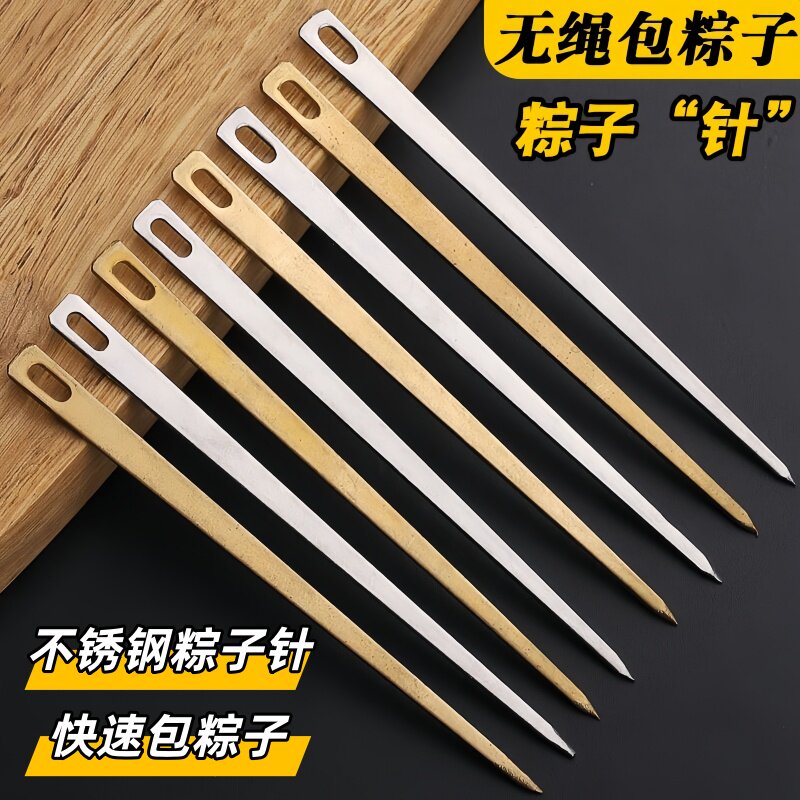 不锈钢包粽子穿粽子加长大号针扁型大孔端午节包粽子专用针免穿针