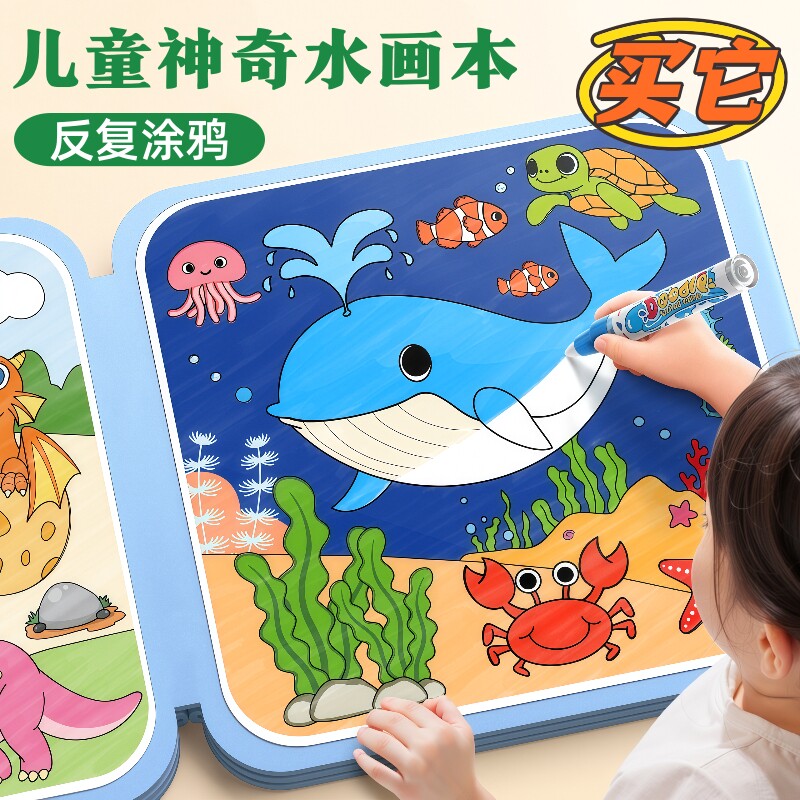 儿童水画本反复涂鸦神奇清水笔画画笔一岁宝宝绘画板婴儿涂色玩具