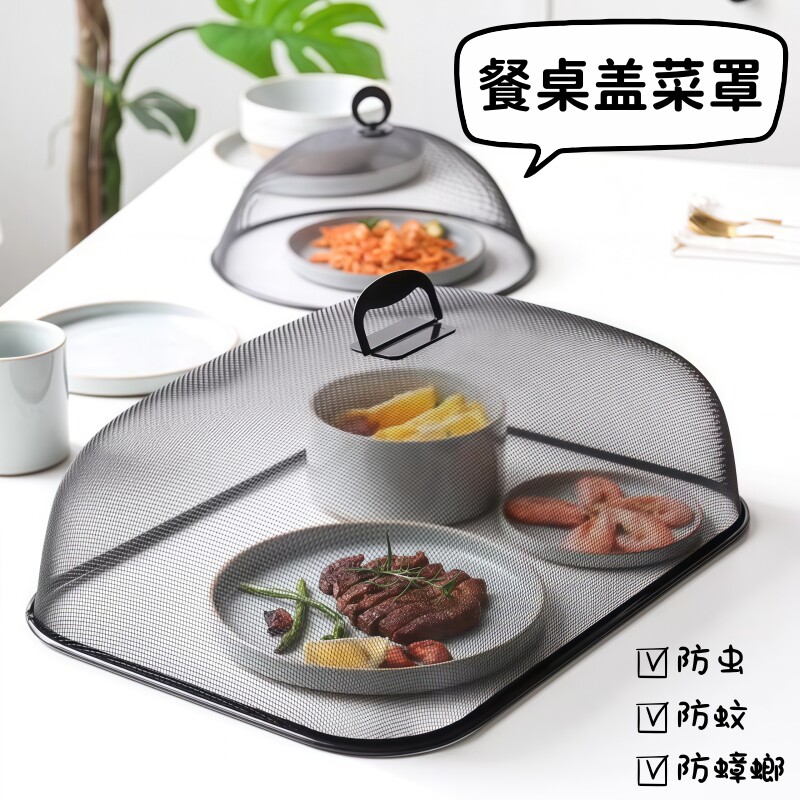 网红不锈钢食物饭菜罩家用餐桌防蚊罩防尘罩方形圆形菜盖防蝇罩子