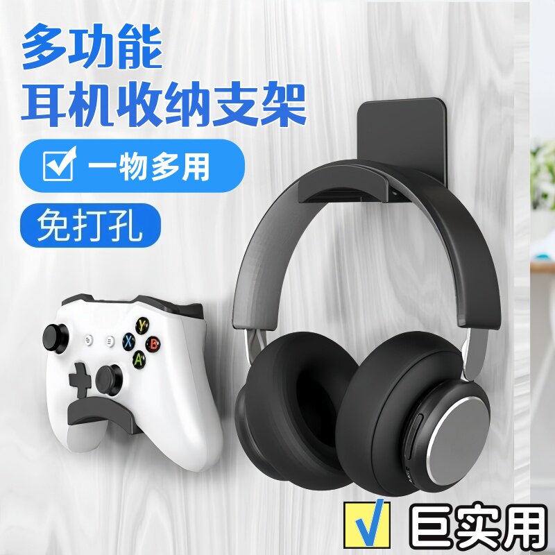 开学季耳机支架头戴式架托蓝牙耳麦收纳挂钩粘贴壁挂游戏手柄挂架