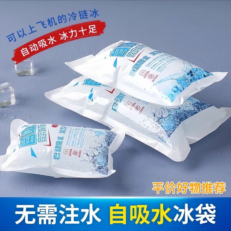 干冰袋保冷保鲜航空自吸水冷藏可以用冰袋便携快递保温外卖保冰鲜