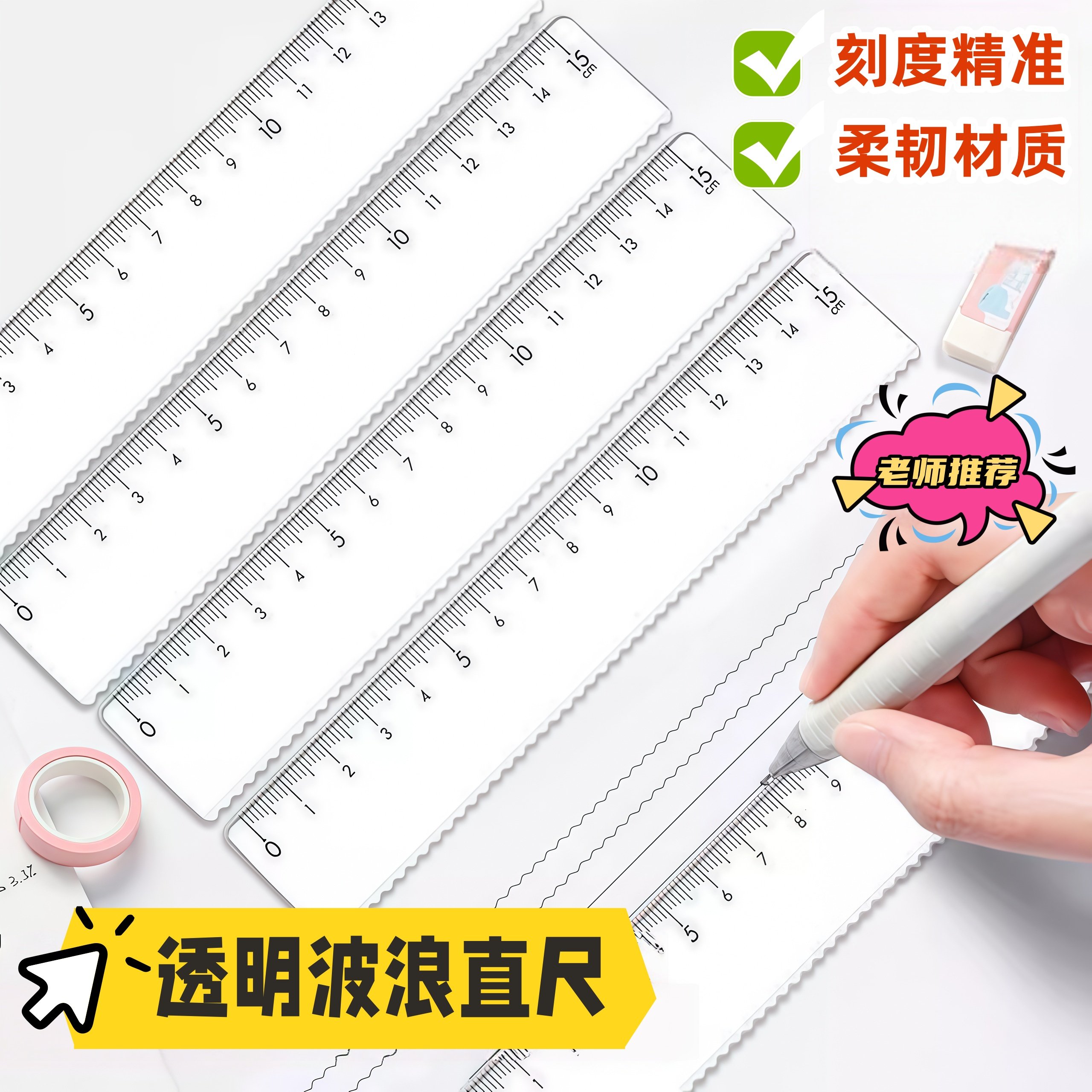 透明直尺波浪尺15cm尺子小学生20厘米硬直尺测量绘图学生文具加厚