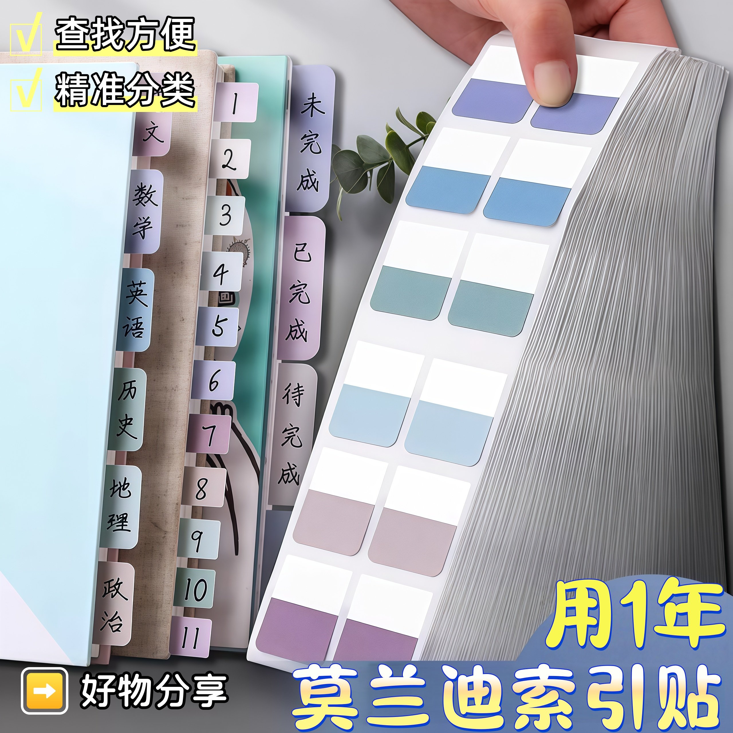 学生索引贴莫兰迪便签贴透明可书写大中小多款标签便利贴目录书签