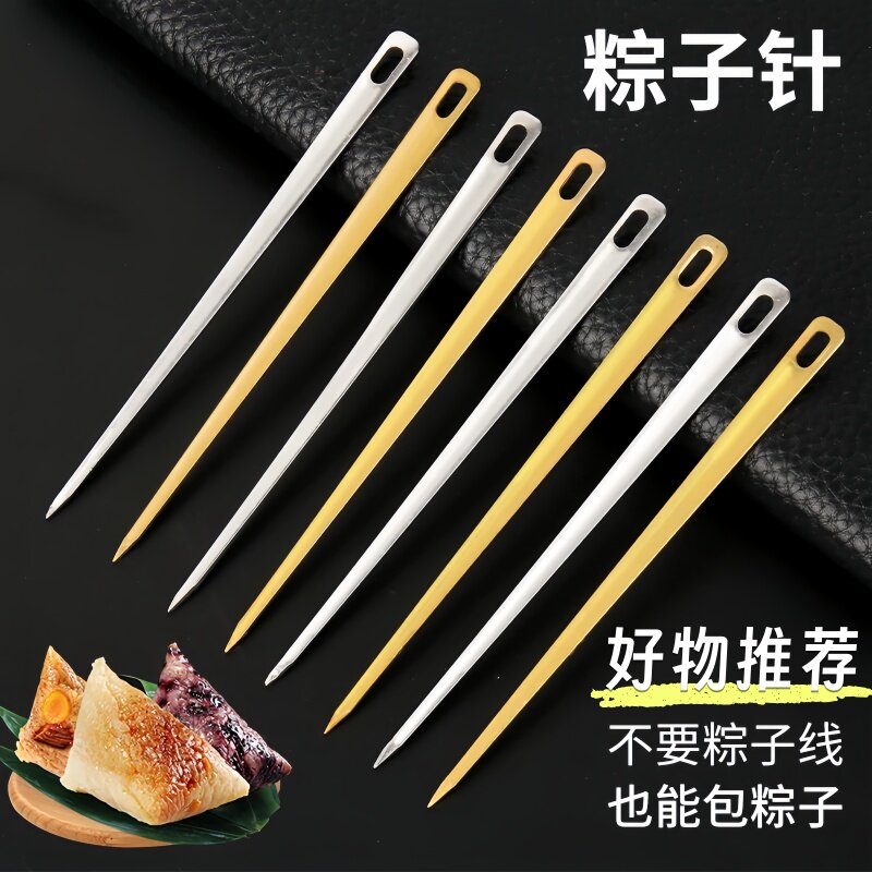 包粽子专用针不锈钢大眼黄铜无绳大号包粽子大号针扎粽子针穿粽针