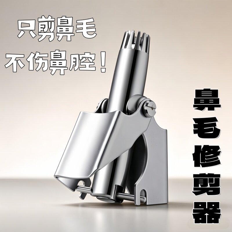 鼻毛修剪器男女不锈钢手动剪鼻毛神器圆头鼻孔剃毛可水洗修剪干净