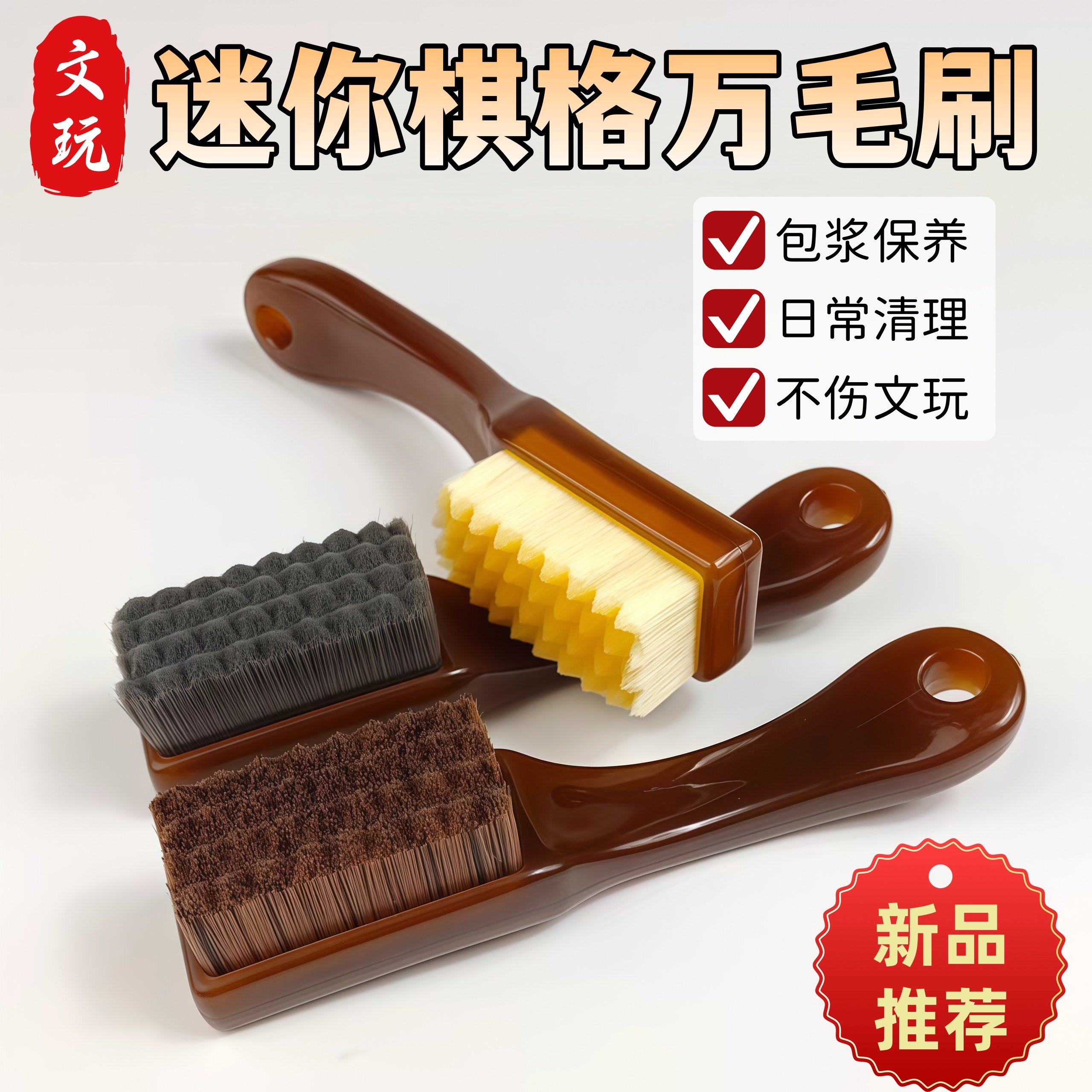 文玩刷子万毛刷迷你猪鬃毛刷硬软毛核桃专用金刚菩提手串打底神器