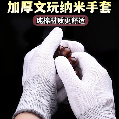 文玩纳米手套纯棉万毛盘珠打底抛光包浆通用星月菩提佛珠金刚核桃