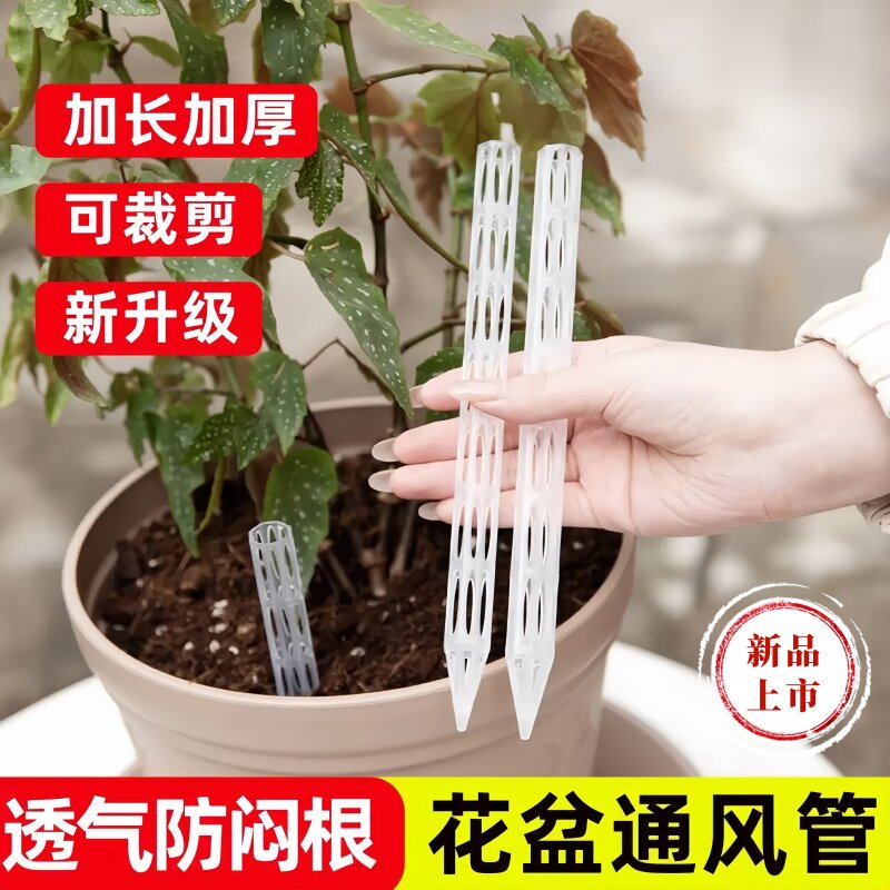 花盆透气管盆土通风神器盆栽植物土壤透气棒养花防烂根加长施肥管