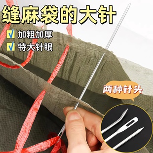 打包穿绳针麻袋编织袋缝封包粗钢针手缝缝口麻绳针钝头大孔大号针