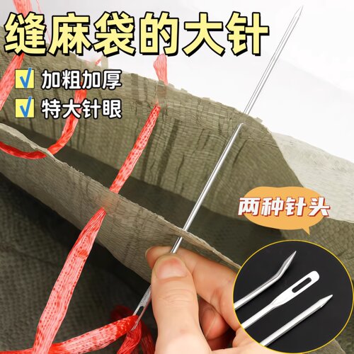 打包穿绳针麻袋编织袋缝封包粗钢针手缝缝口麻绳针钝头大孔大号针