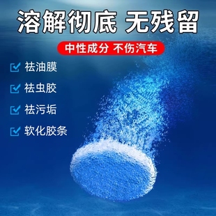 车用玻璃水泡腾片汽车固体雨刮水雨刷精超浓缩液清洁剂防冻去油膜
