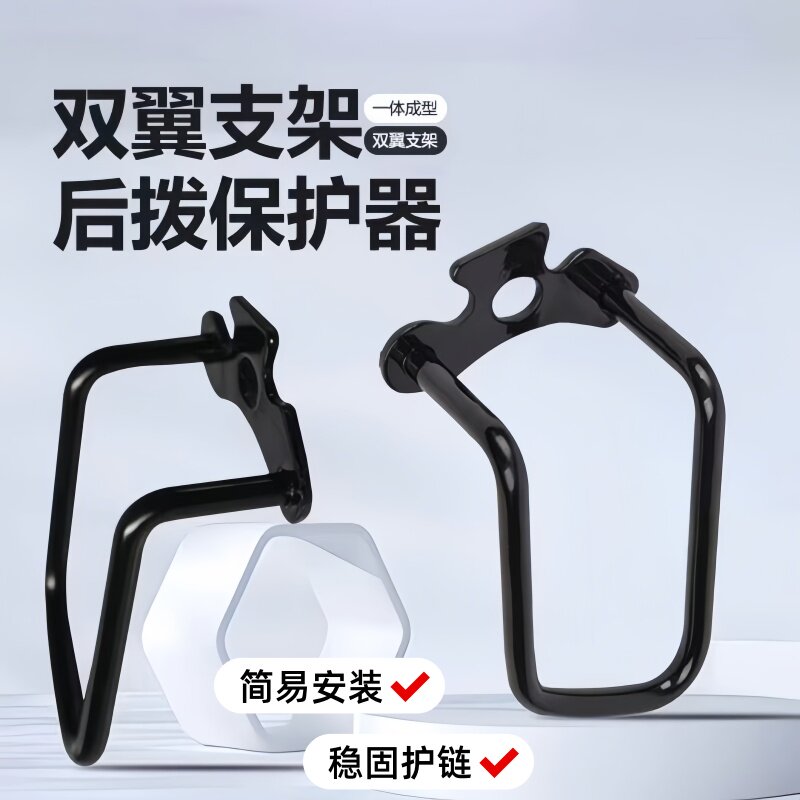 山地车后拨保护器护拔架保护架公路自行车变速器保护杆加厚保护罩