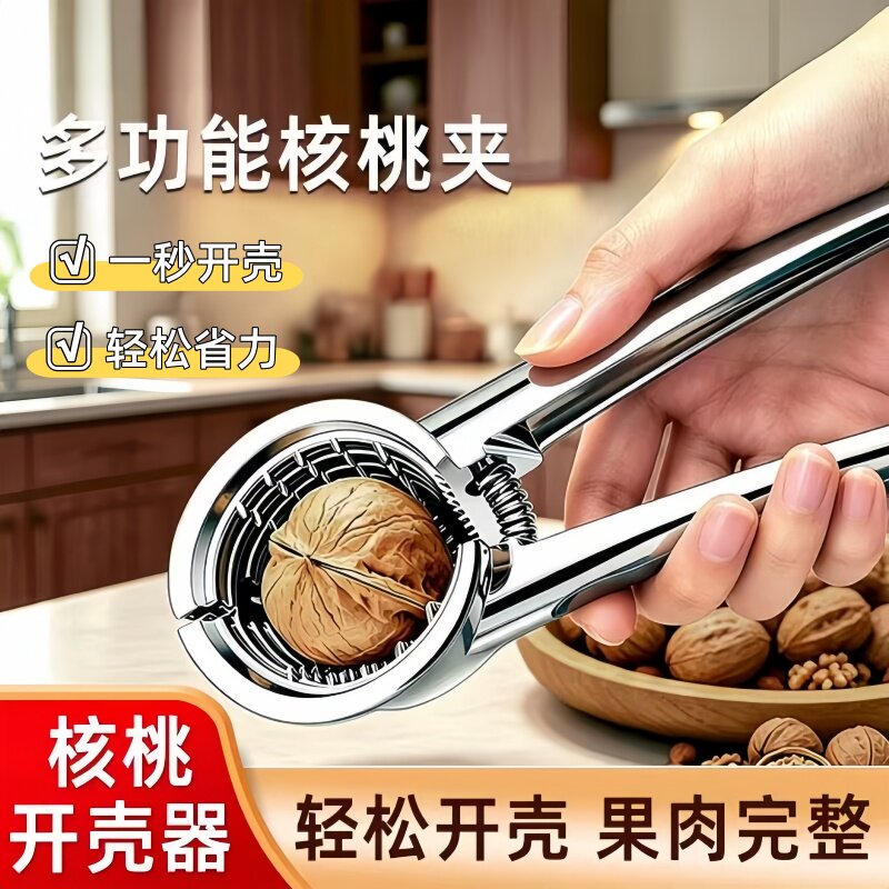 新款爆品核桃夹子剥核夹山核桃工具家用多功能开核桃坚果神器榛子