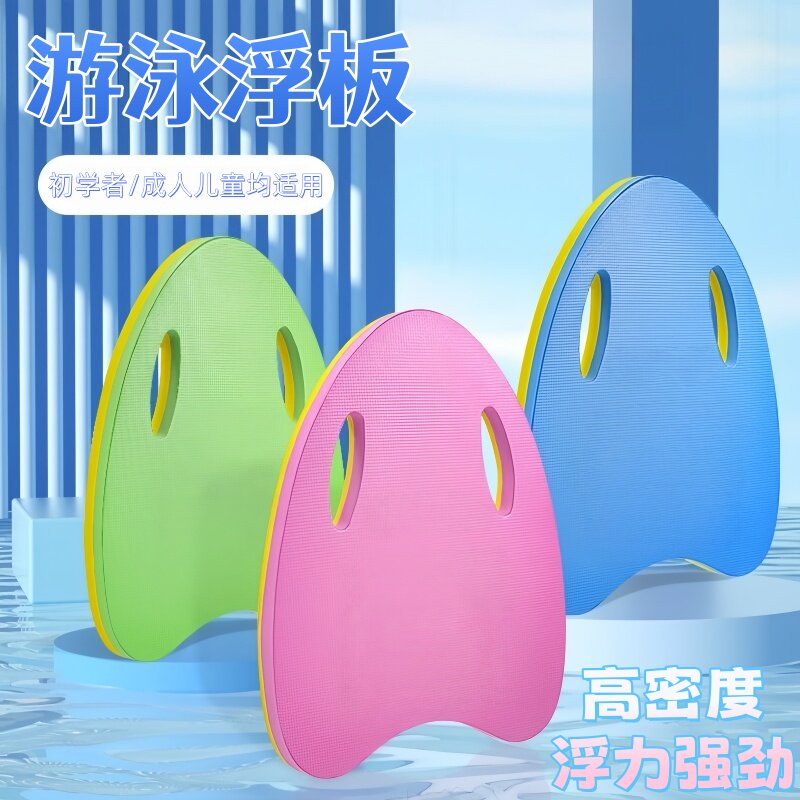 初学者游泳助浮板水上儿童训练浮水安全泡沫板游泳a字浮板高密度
