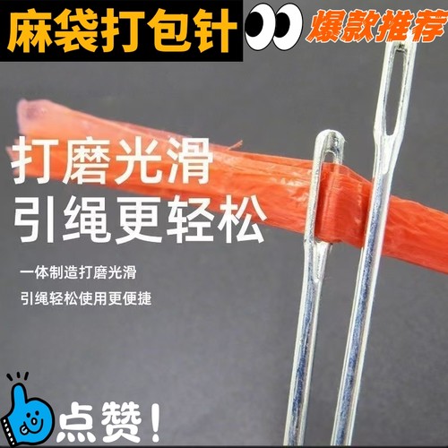 打包针麻袋编织袋封包特大号粽子钢针手缝麻绳缝口针蛇皮袋缝口针