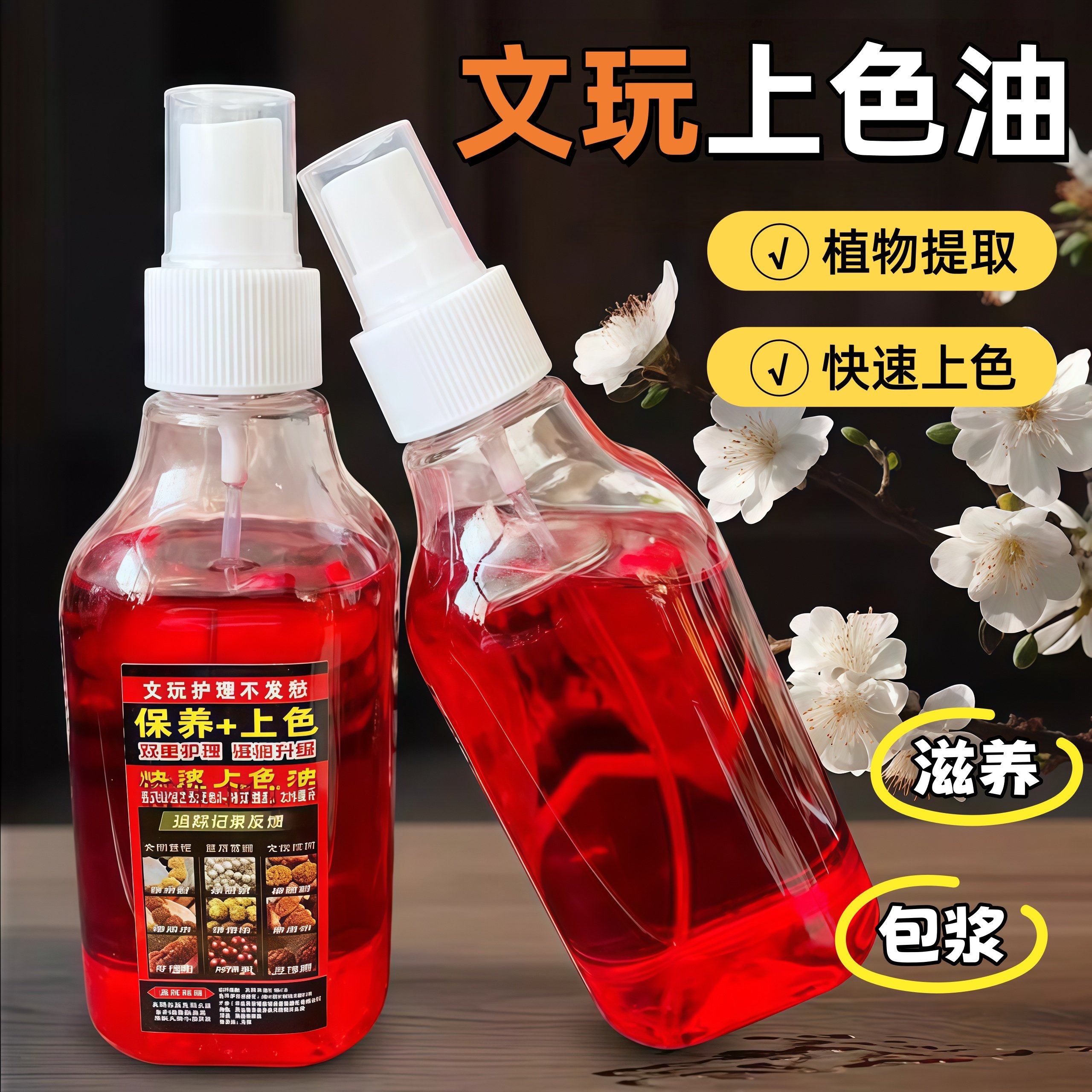 文玩橄榄油核桃专用保养油金刚菩提小叶紫檀手串防裂上色专用包浆