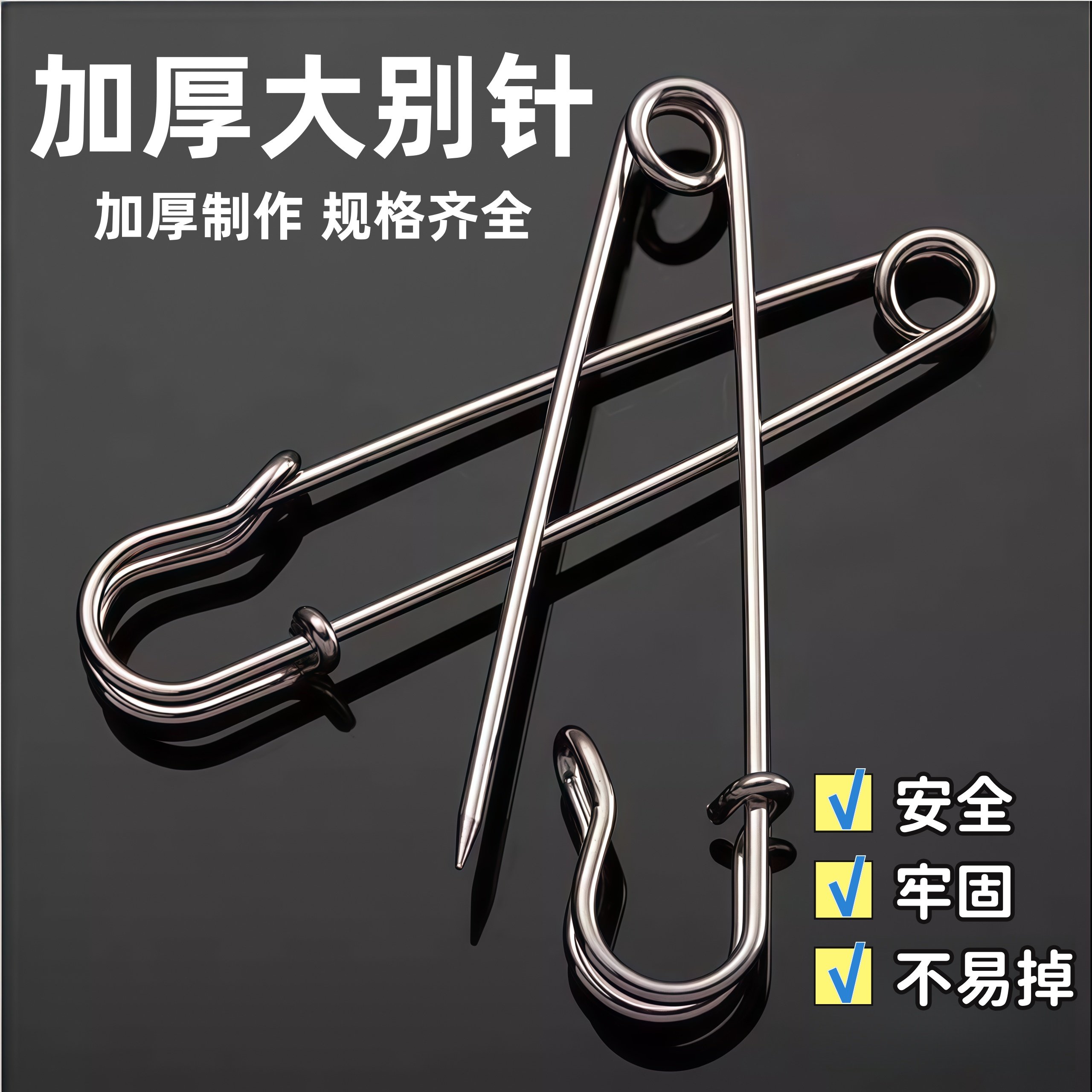 别针不锈钢固定衣服大号收裤腰裤子改小防走光胸针硬扣针胸花卡扣