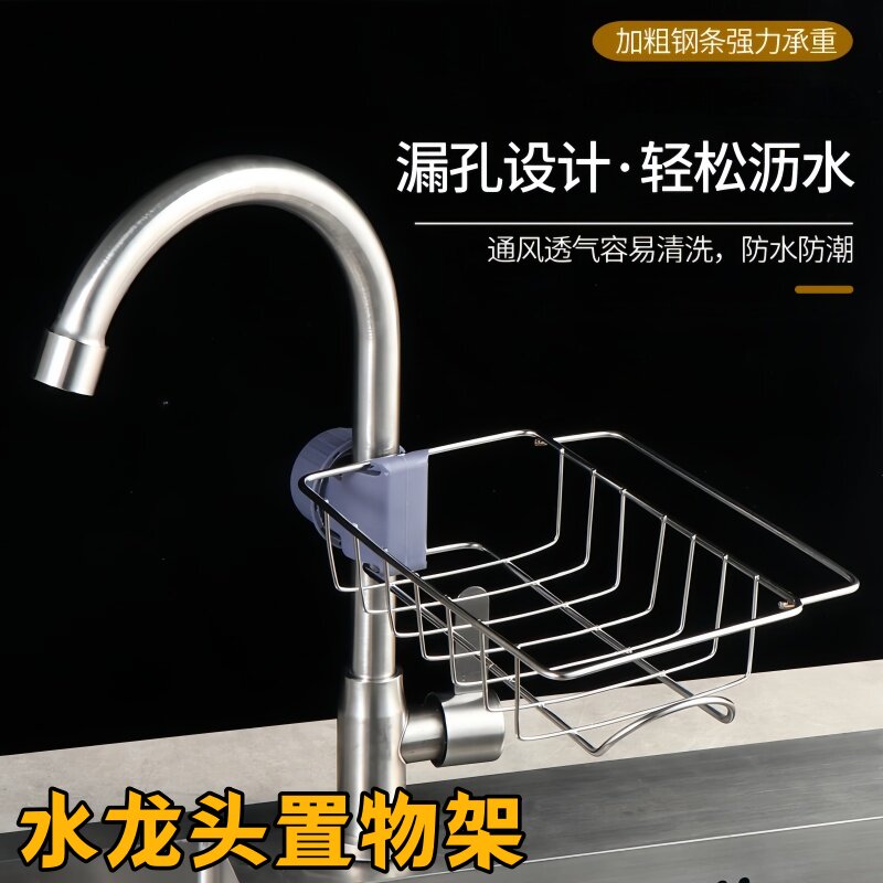不锈钢厨房水龙头置物架简易架子家用加粗水槽收纳架储物沥水架子