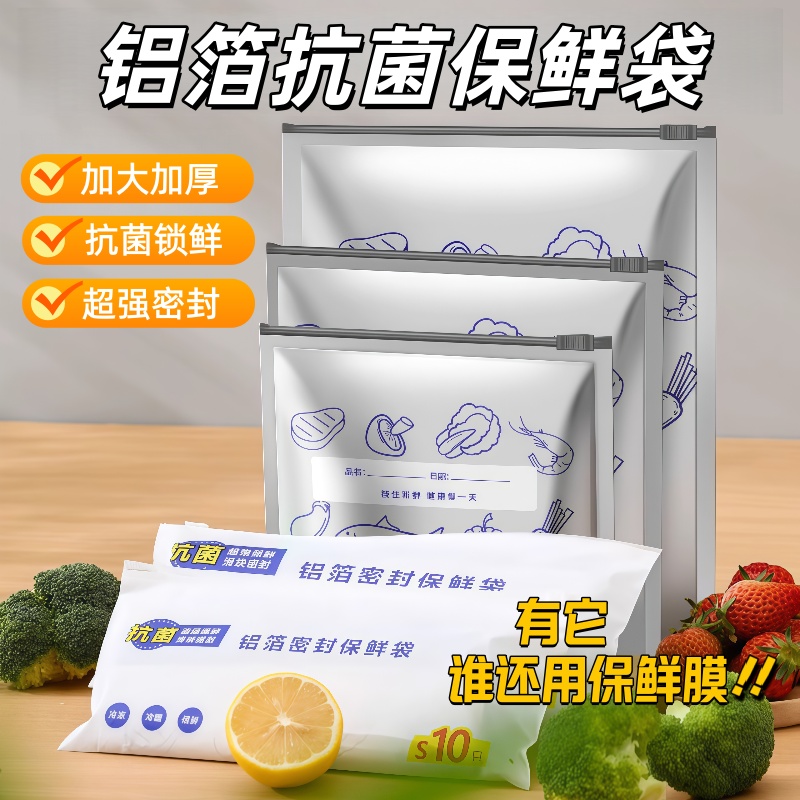 冰箱铝箔保鲜袋密封袋家用食物冷冻肉专用食品级保鲜密实自封袋子