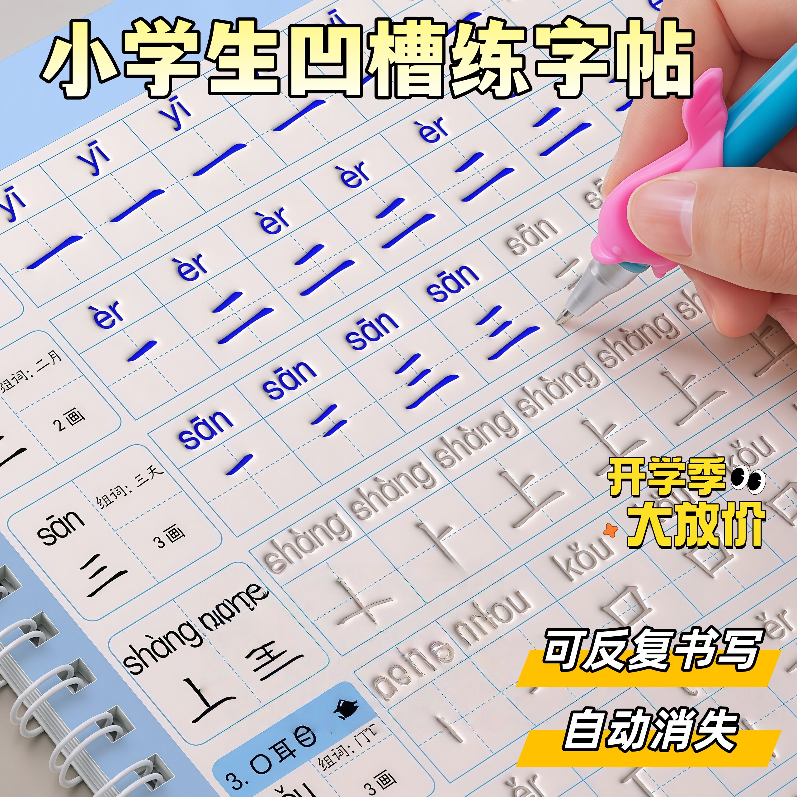 一年级二年级三凹槽练字帖小学生