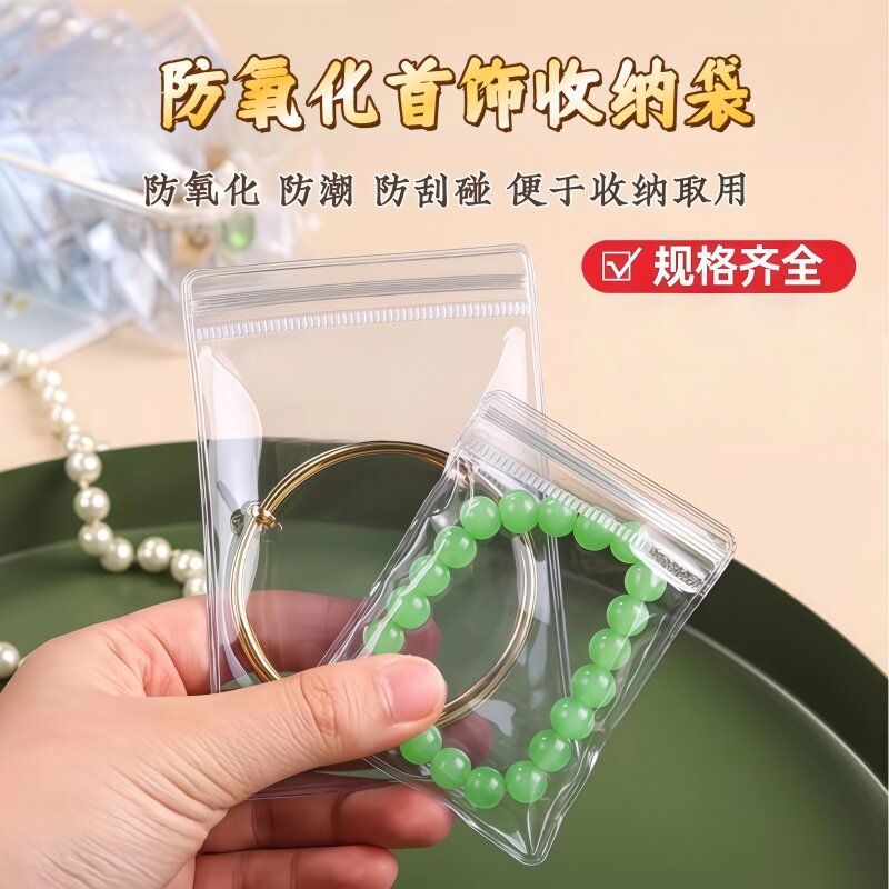pvc透明珠宝首饰收纳袋 冰箱贴加厚自封口饰品耳环密封袋防氧化袋