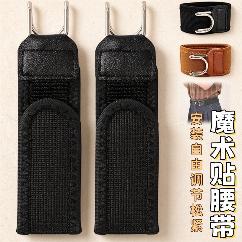 便携腰带魔术贴可调节懒人裤腰带腰封弹性男女通用百搭高弹松紧腰