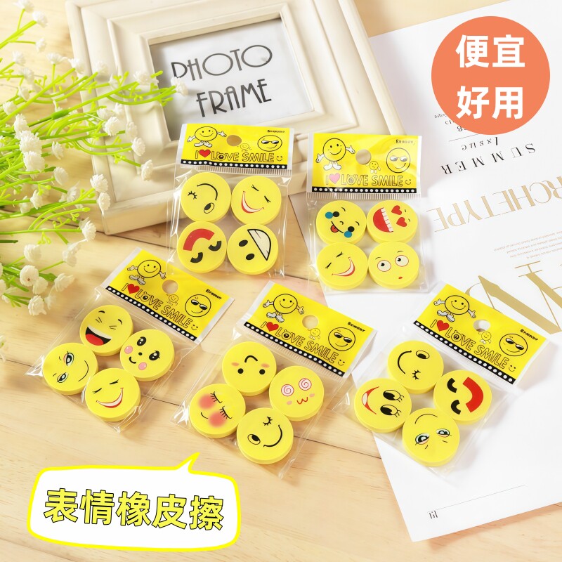 鼓励笑脸橡皮擦教师奖励