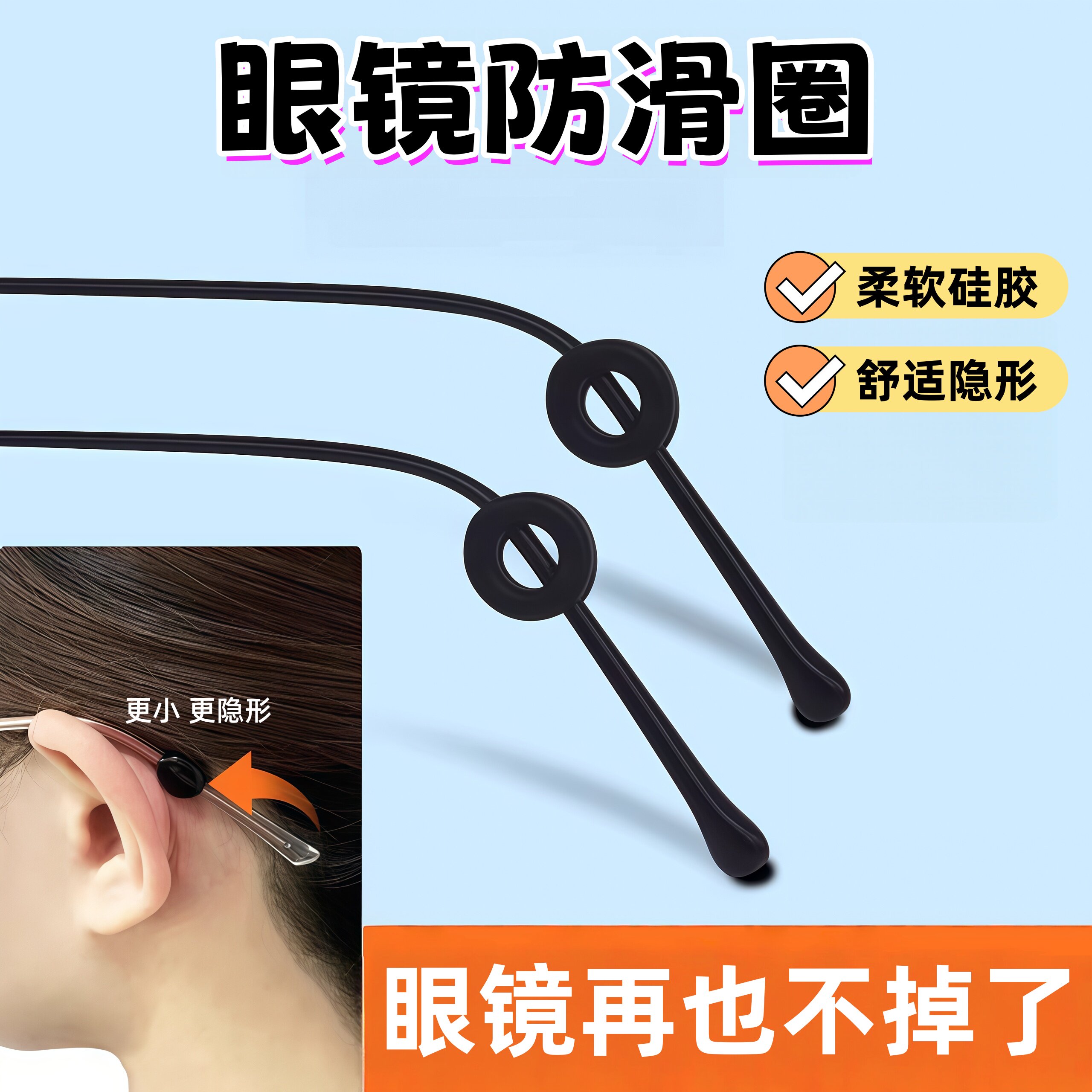 眼镜防滑套硅胶套固定耳勾托