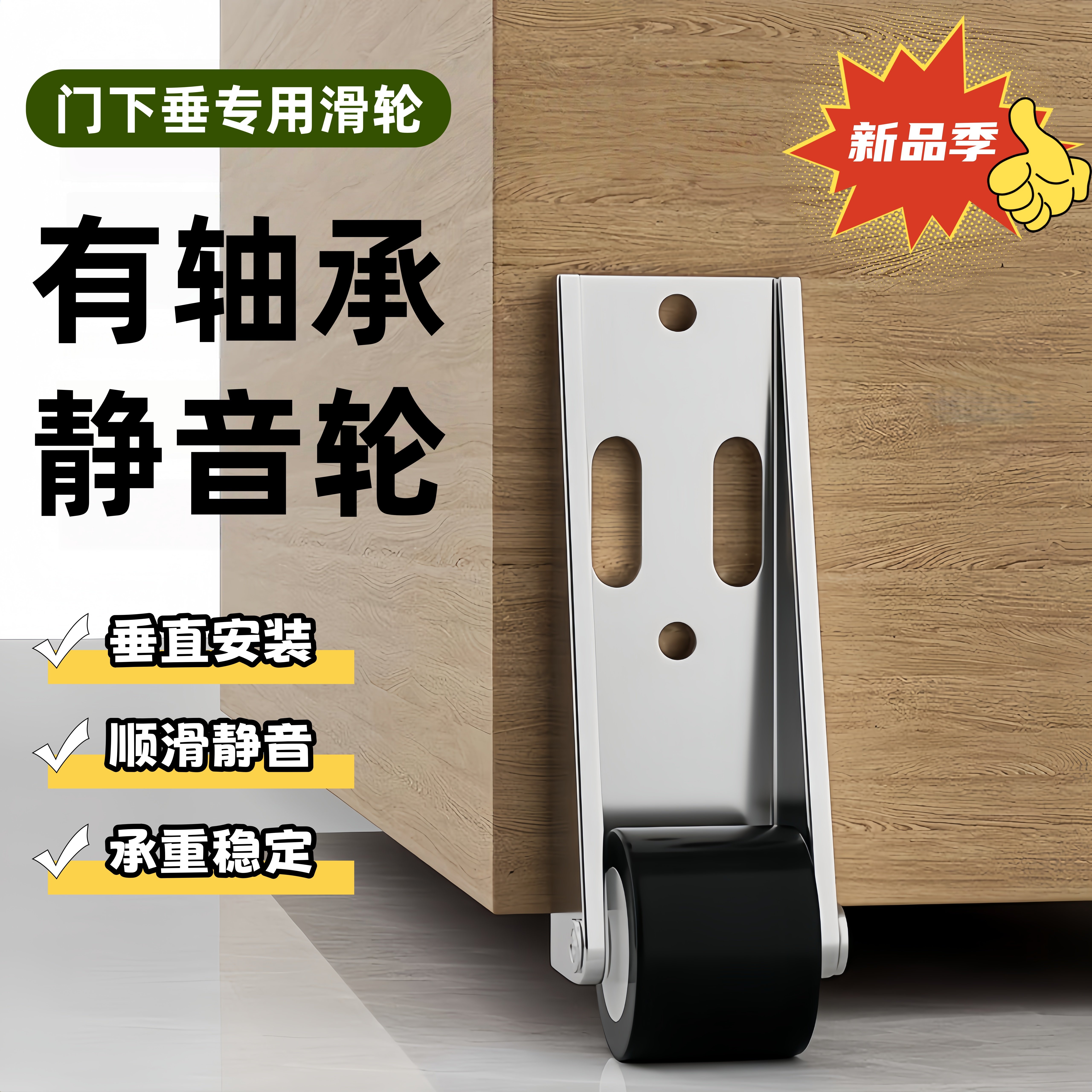 门下垂支撑轨道滑轮平移门底轮承重尼龙万向静音垂直移动提门神器