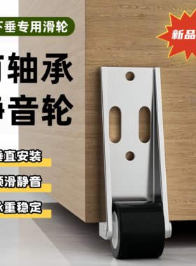门下垂支撑轨道滑轮平移门底轮承重尼龙万向静音垂直移动提门神器