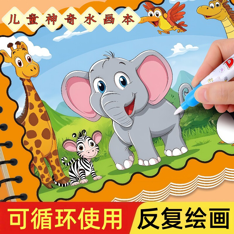 儿童神奇水画本反复涂鸦清水绘画册一岁宝宝益智魔法涂色画画玩具