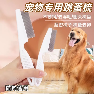 猫咪梳毛面梳虱子宠物排梳密齿迷你小梳去浮毛篦子狗跳蚤钢梳除螨