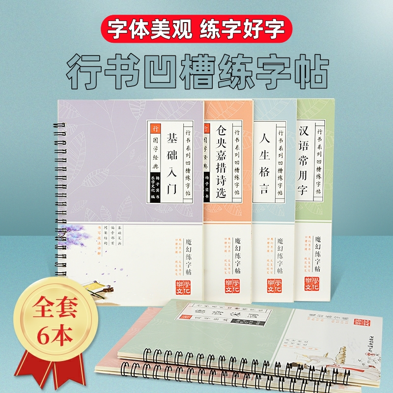 行书练字帖成人凹槽楷书钢笔临摹