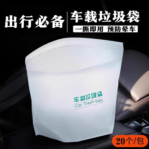 车载垃圾袋自立式车用垃圾桶汽车用车上粘贴式一次性收纳筒清洁袋