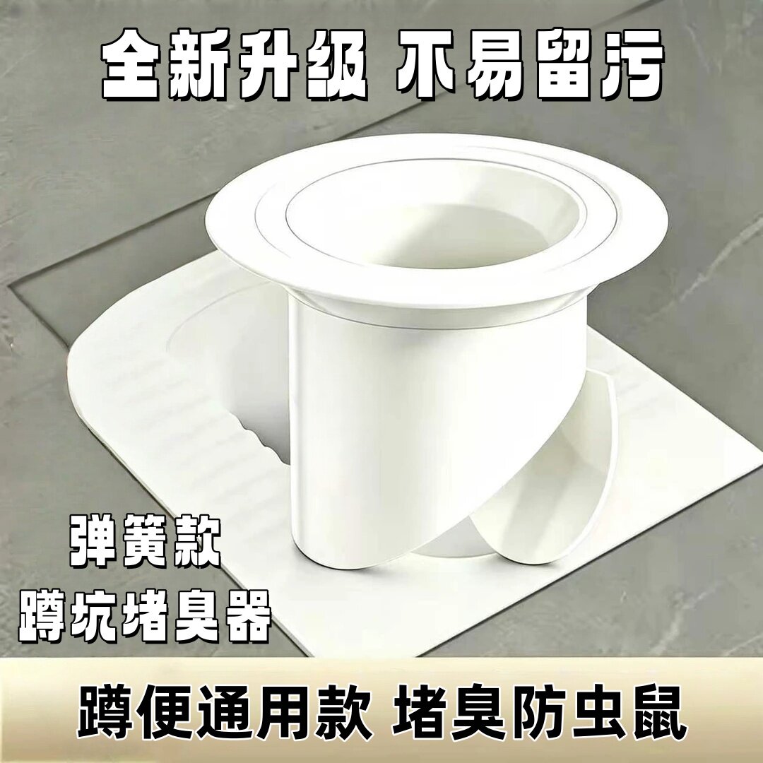 堵臭器圆孔蹲坑通用防臭器蹲坑下水道隔臭老式便池厕所防臭堵塞器