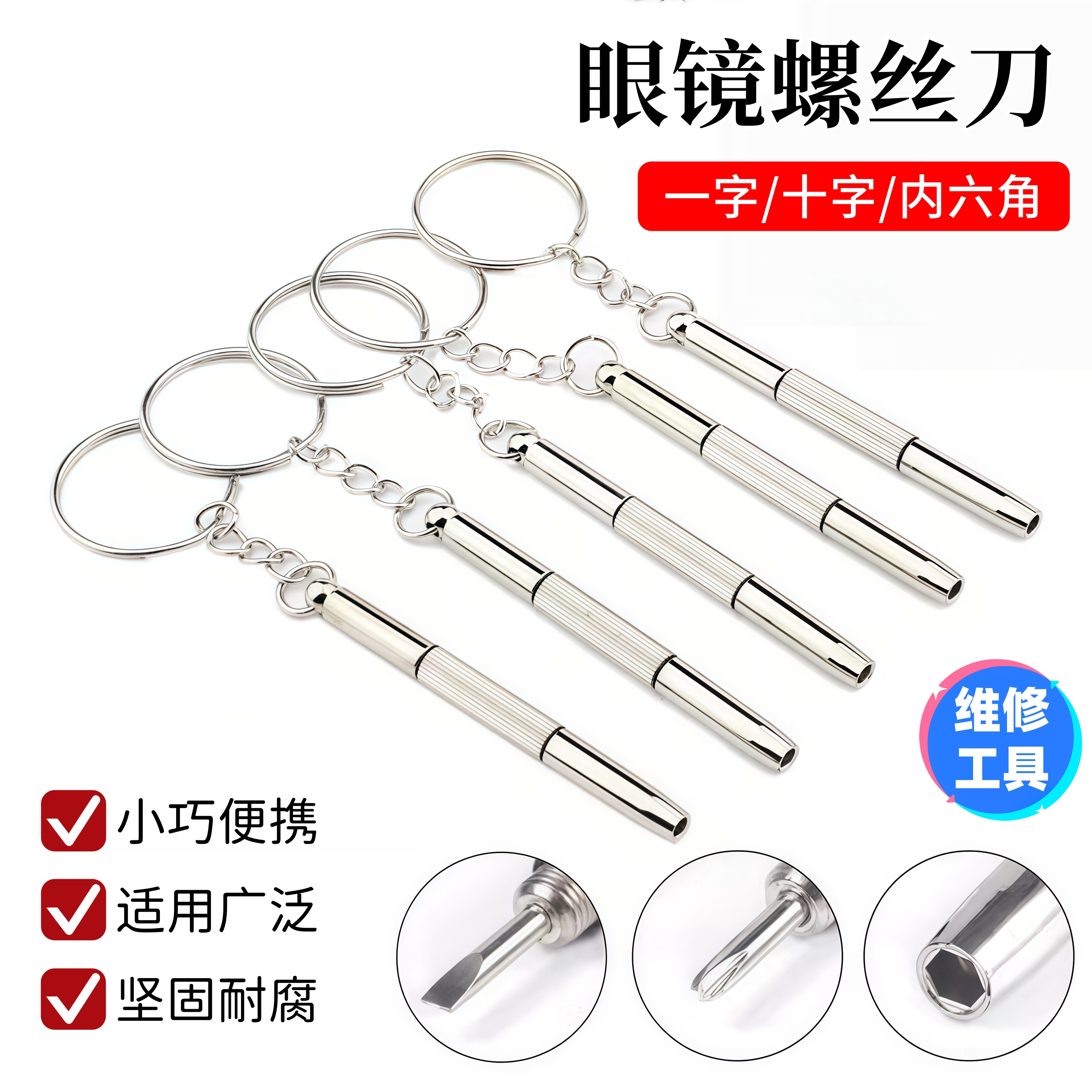 拧眼镜架眼睛框腿螺丝调整松紧
