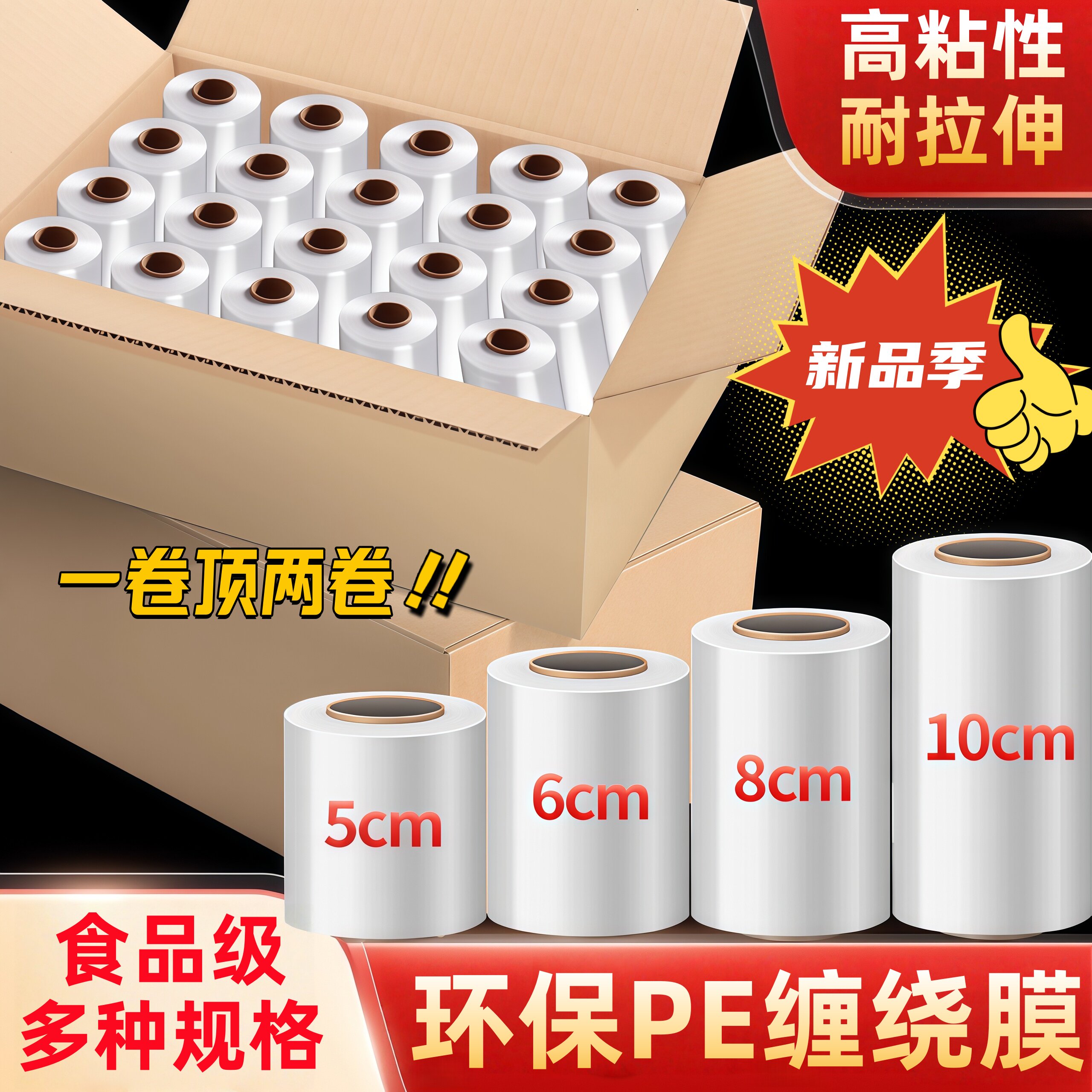 外卖防漏打包餐盒封口防洒小卷保鲜膜窄条食品级缠绕密封膜封边盒图片
