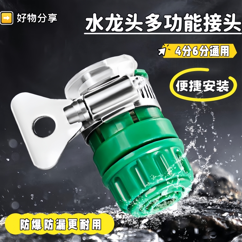水龙头通用接头4分6分多功能