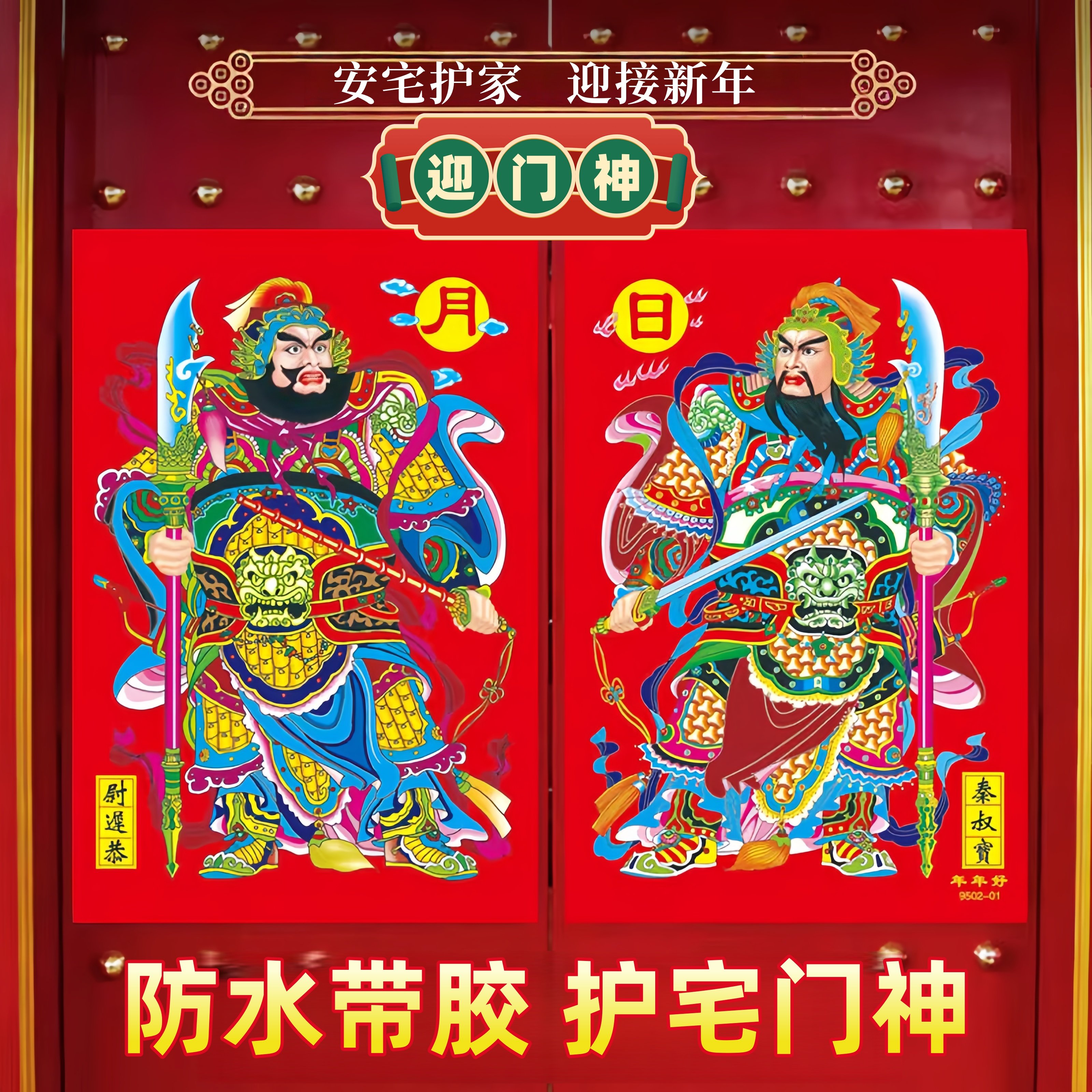 门神贴大门双门2026新款新年防水单门画防盗门传统年画尉迟恭门贴,节庆用品/礼品,门神,淘宝优惠券,粉丝福利购,淘宝优惠卷